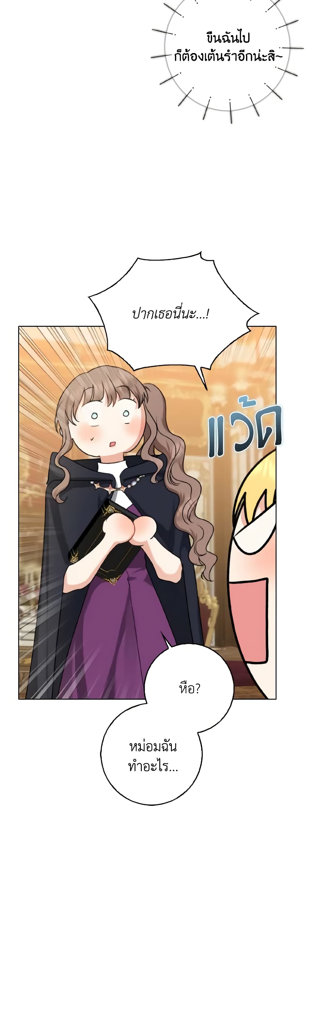 Our Tyrant Became Young page 26