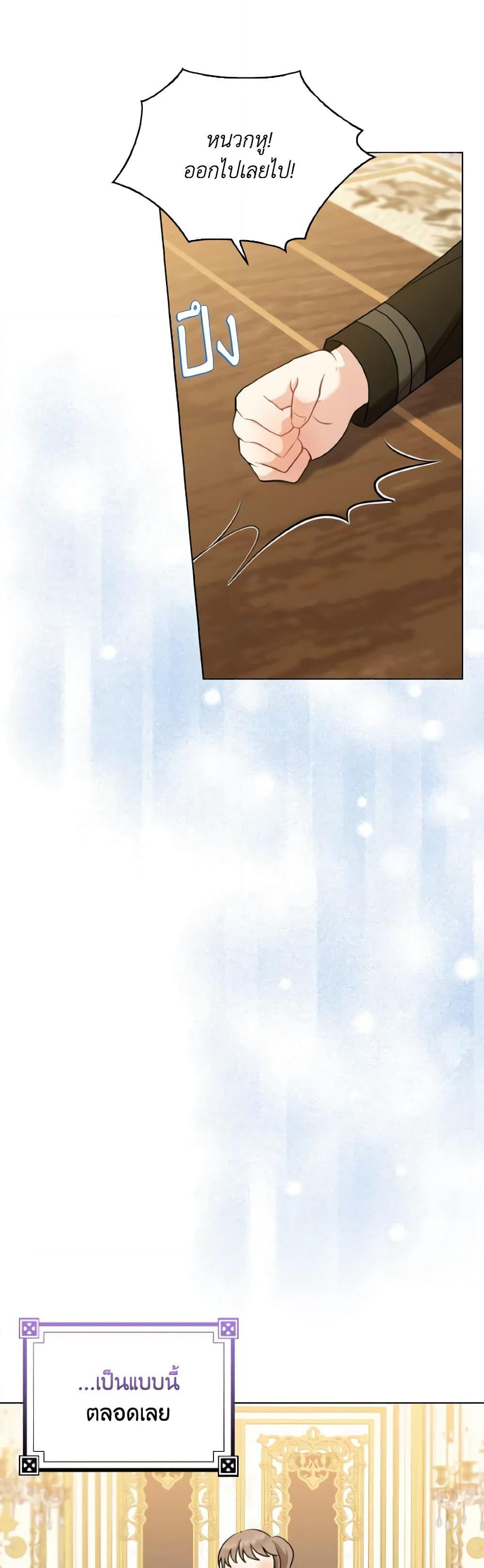 Our Tyrant Became Young page 27
