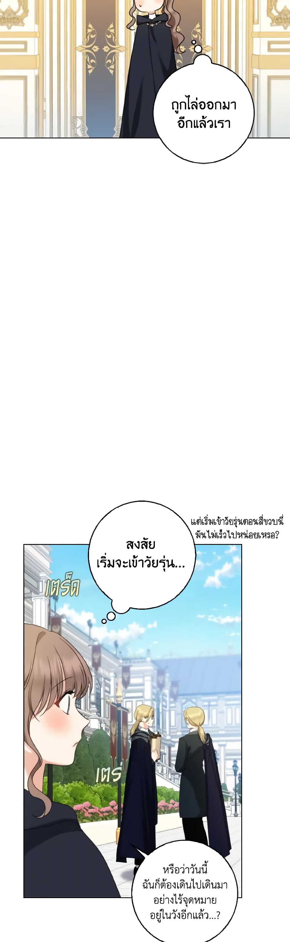 Our Tyrant Became Young page 28
