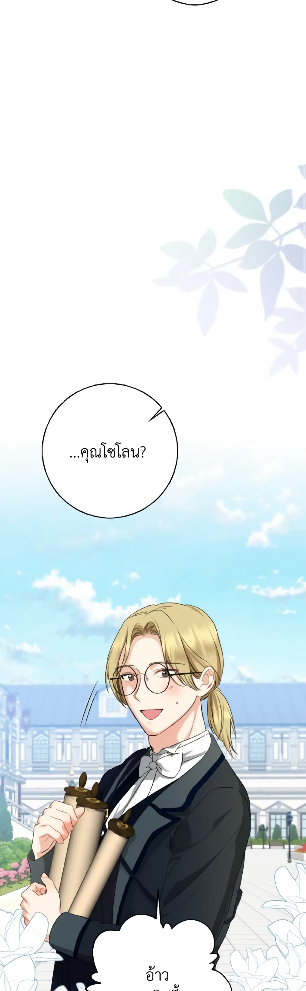 Our Tyrant Became Young page 29