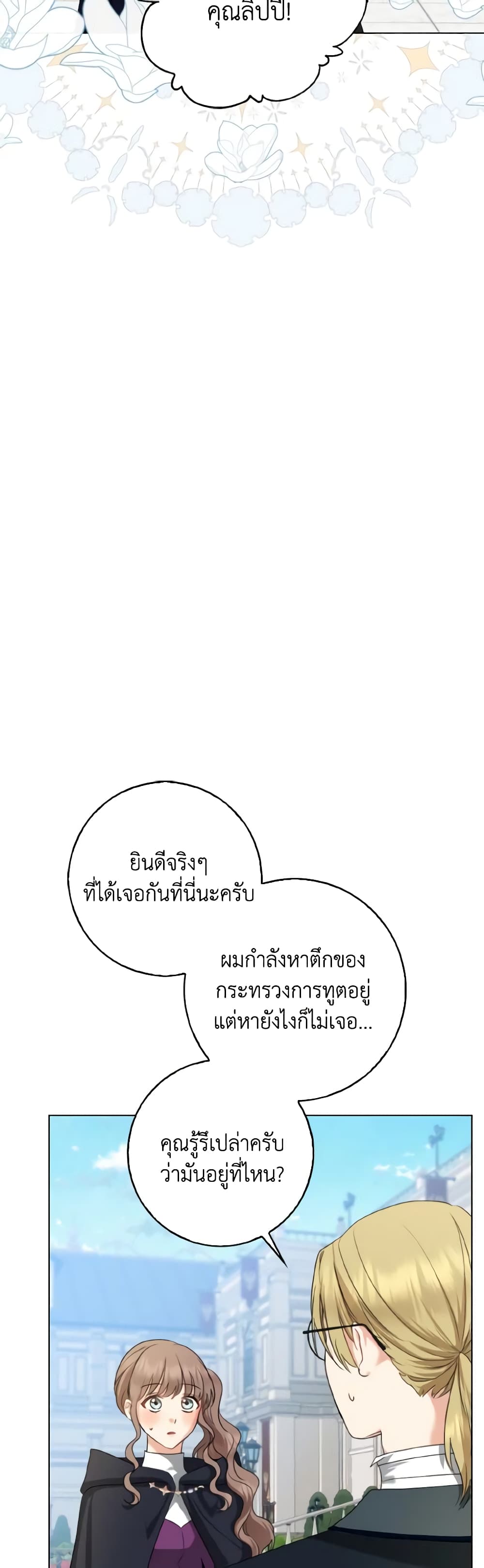 Our Tyrant Became Young page 30