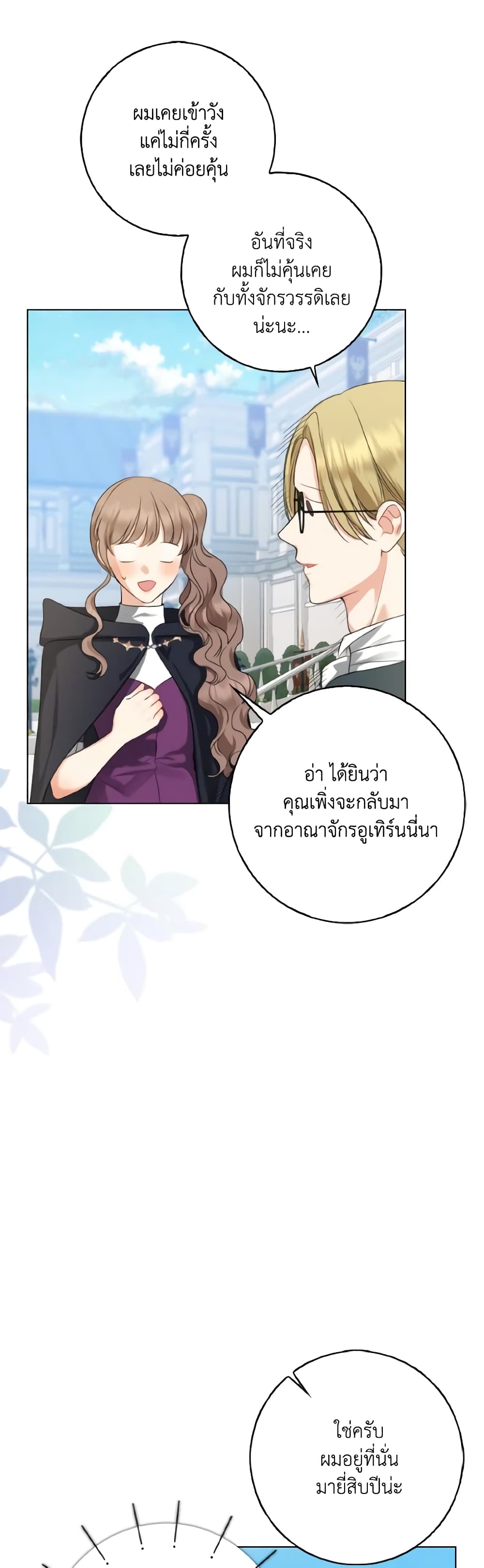 Our Tyrant Became Young page 32