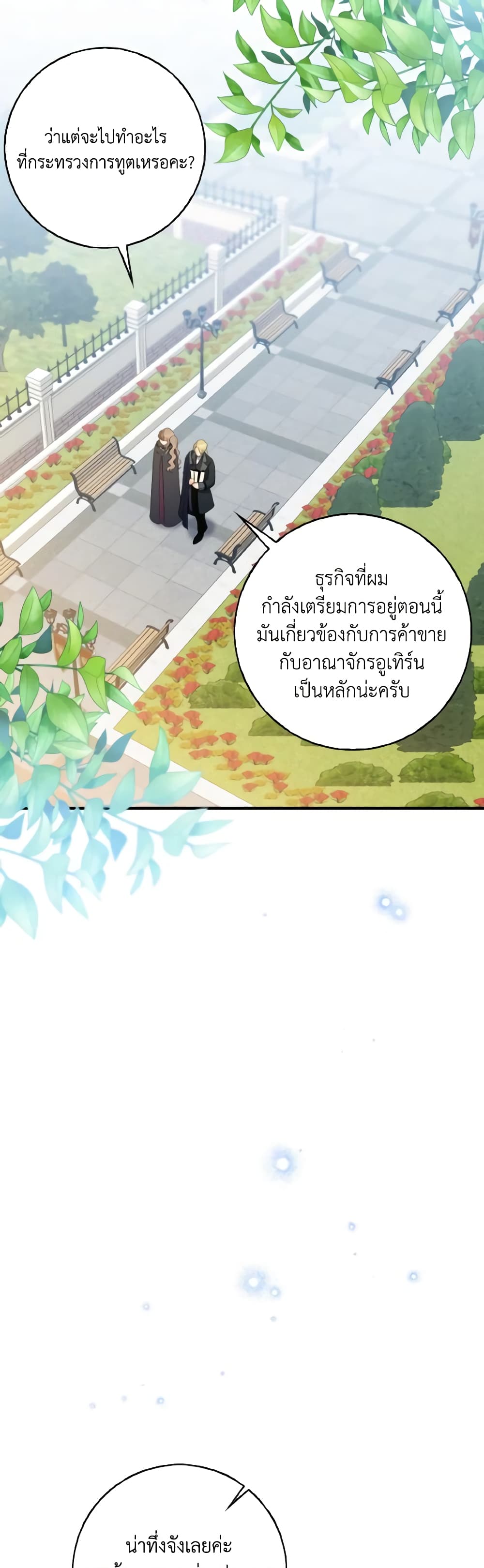 Our Tyrant Became Young page 34