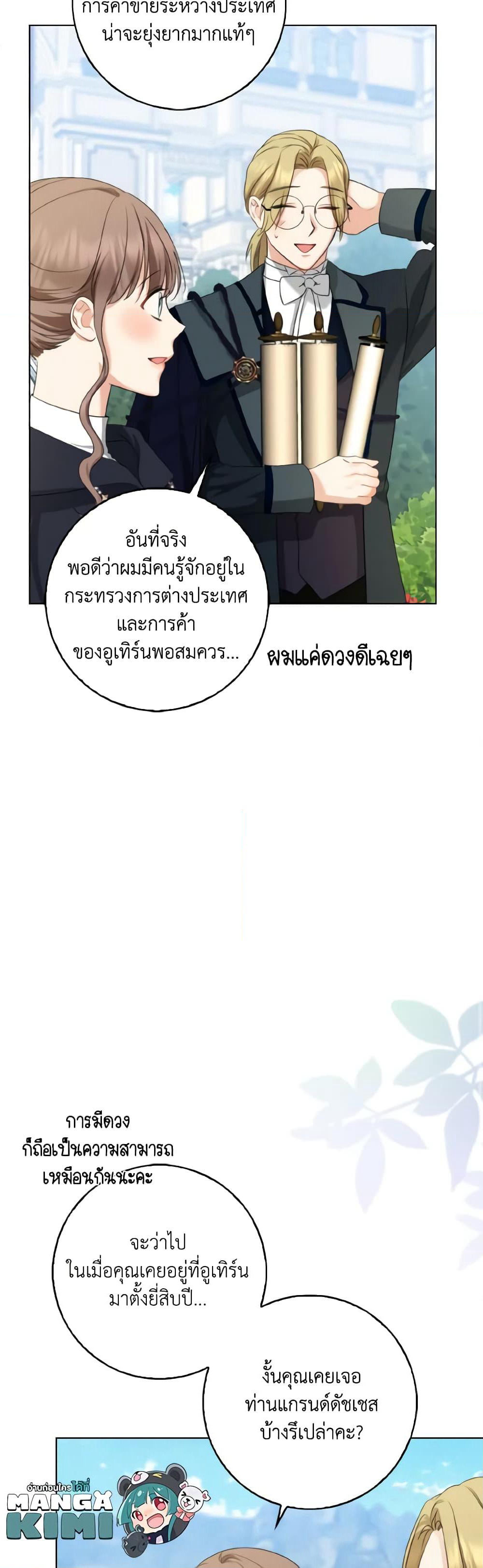 Our Tyrant Became Young page 35