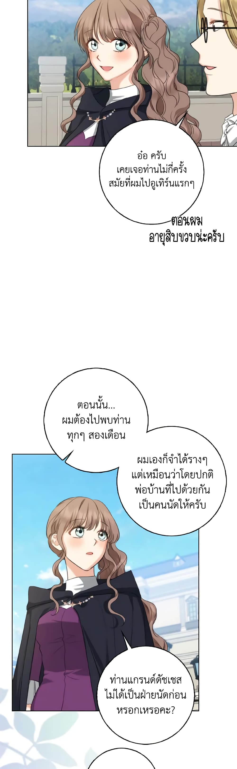 Our Tyrant Became Young page 36