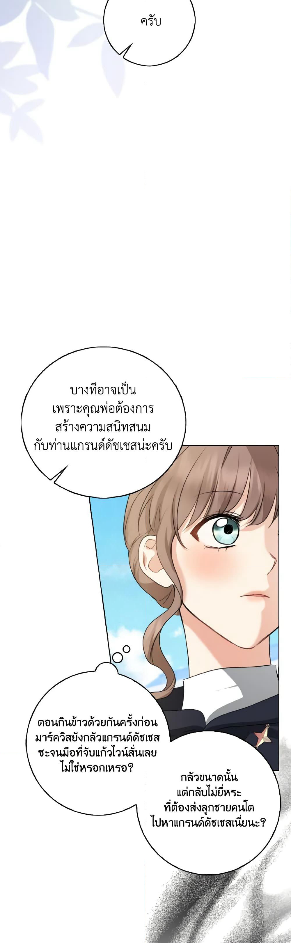 Our Tyrant Became Young page 37