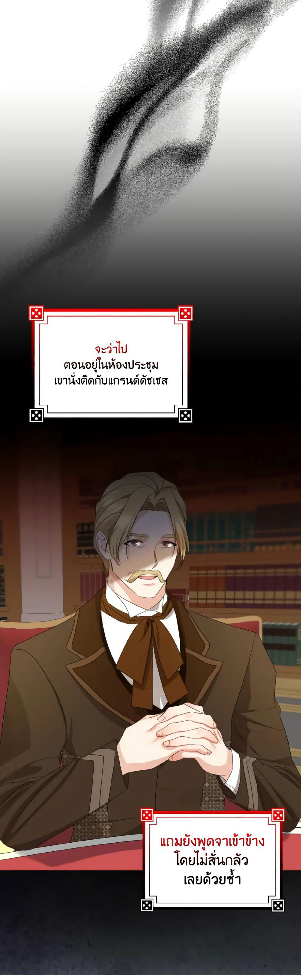 Our Tyrant Became Young page 38