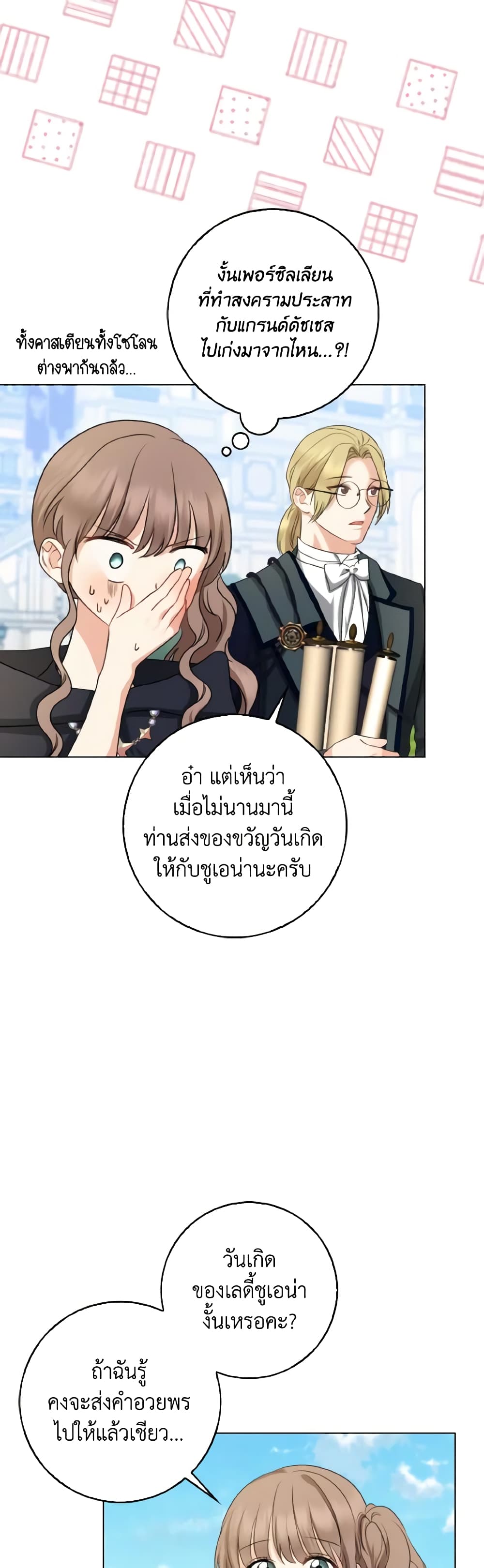 Our Tyrant Became Young page 41