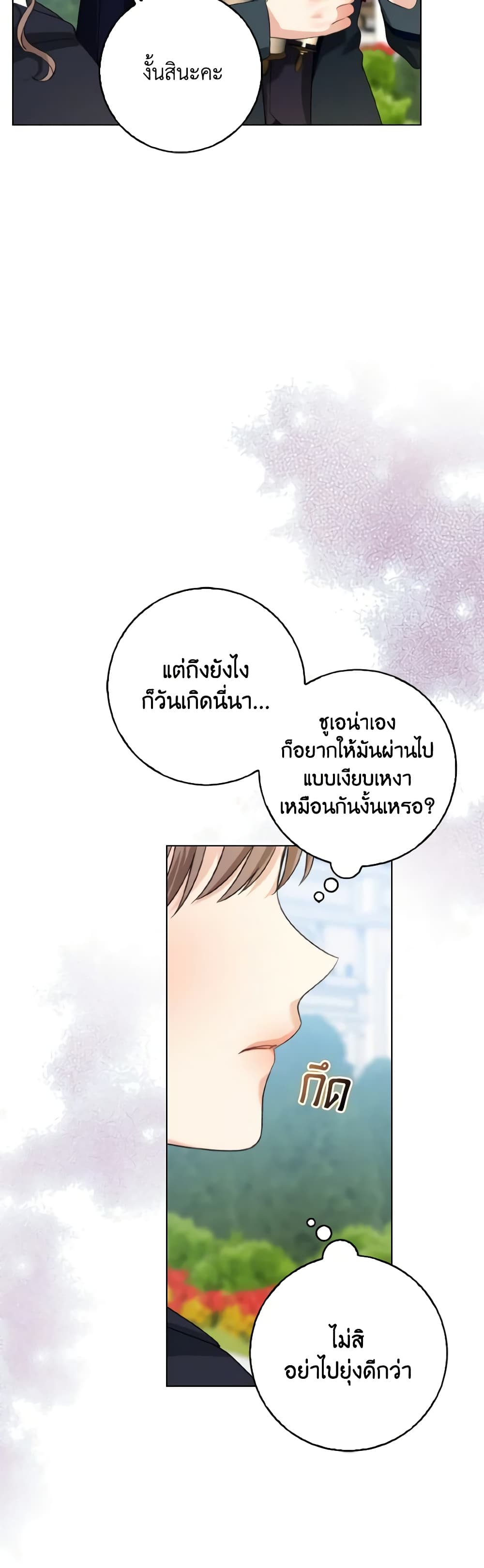 Our Tyrant Became Young page 43