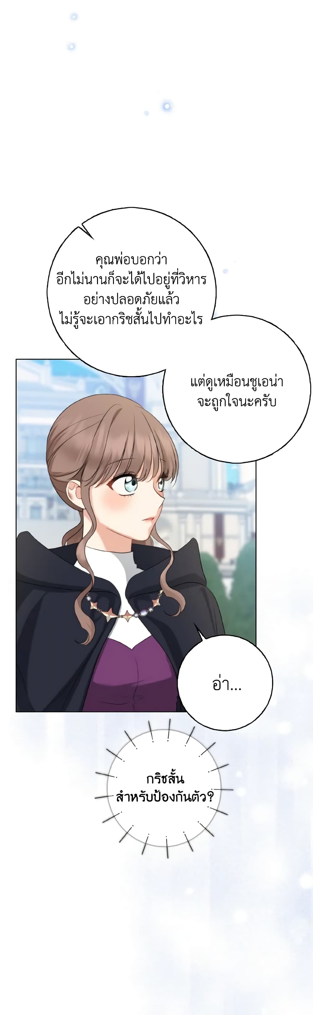 Our Tyrant Became Young page 45