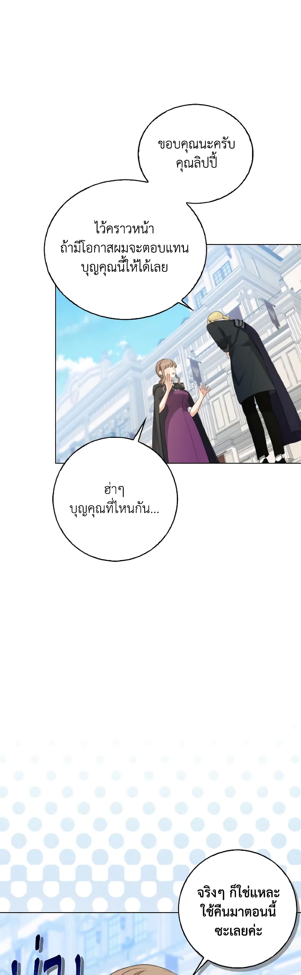 Our Tyrant Became Young page 47