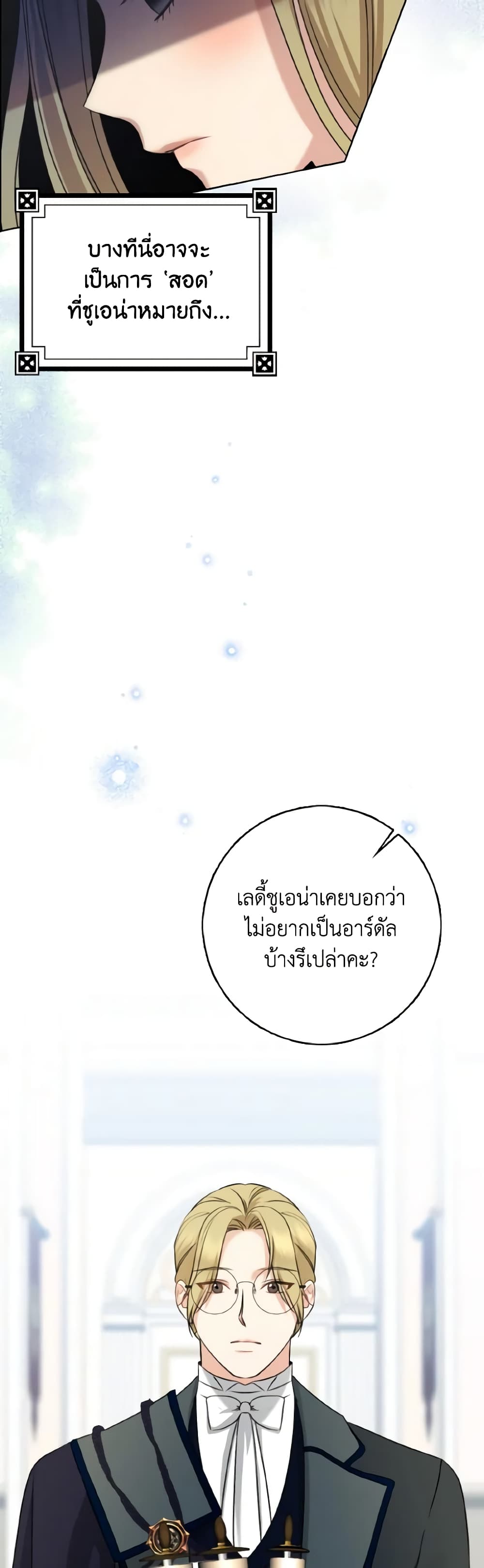 Our Tyrant Became Young page 49