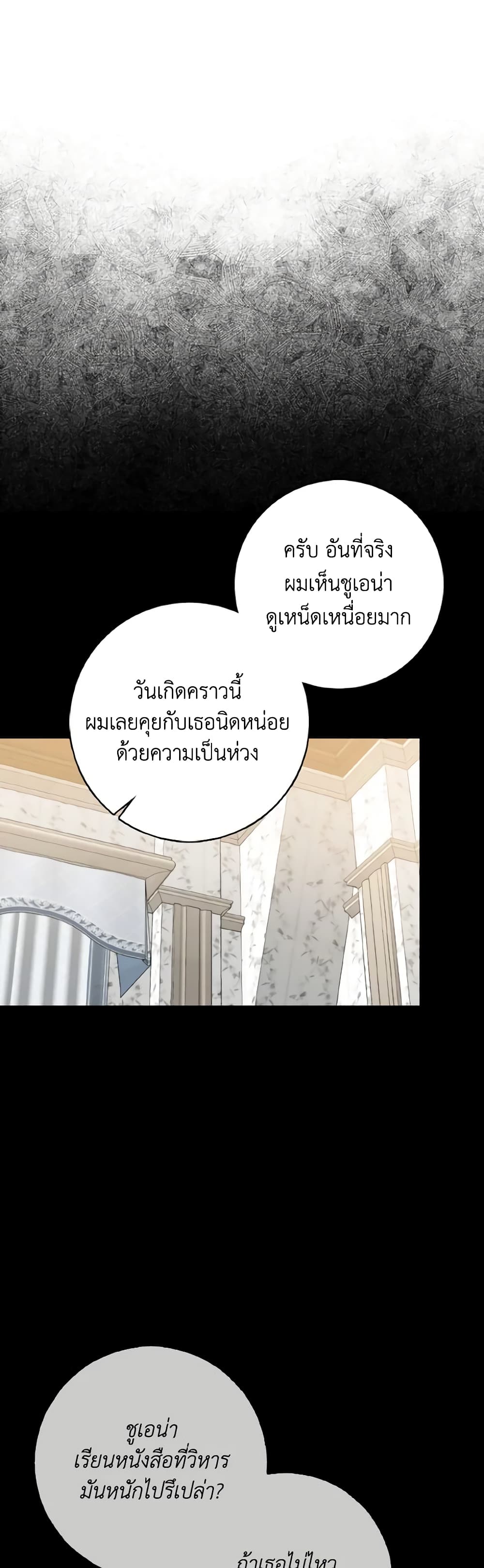 Our Tyrant Became Young page 52