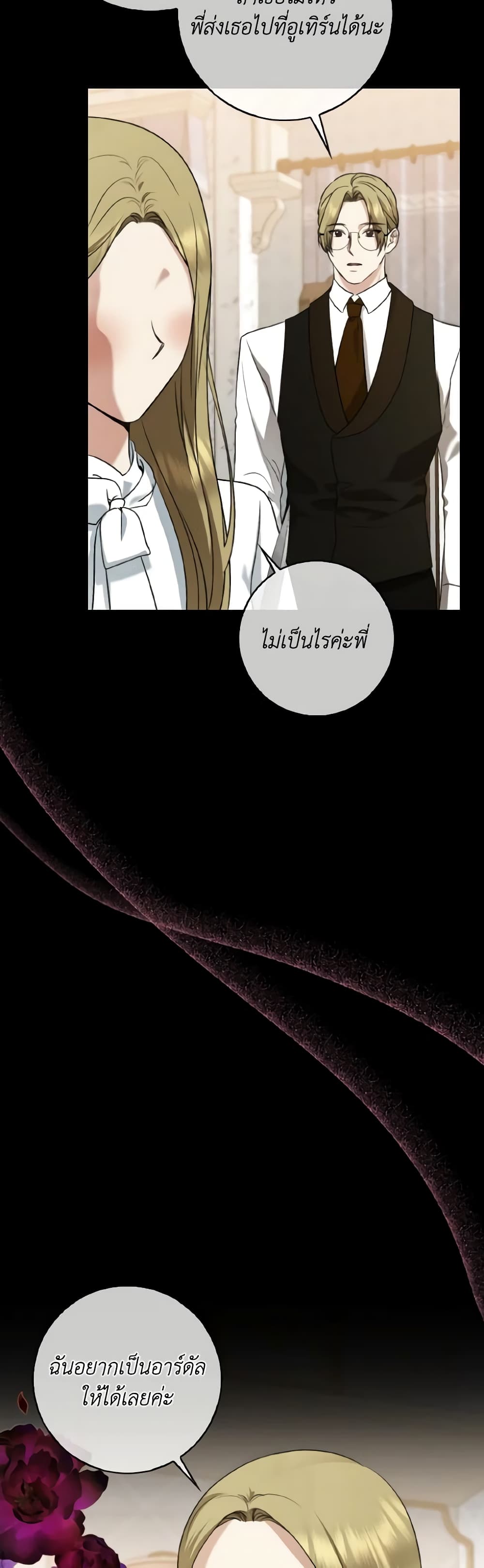 Our Tyrant Became Young page 53