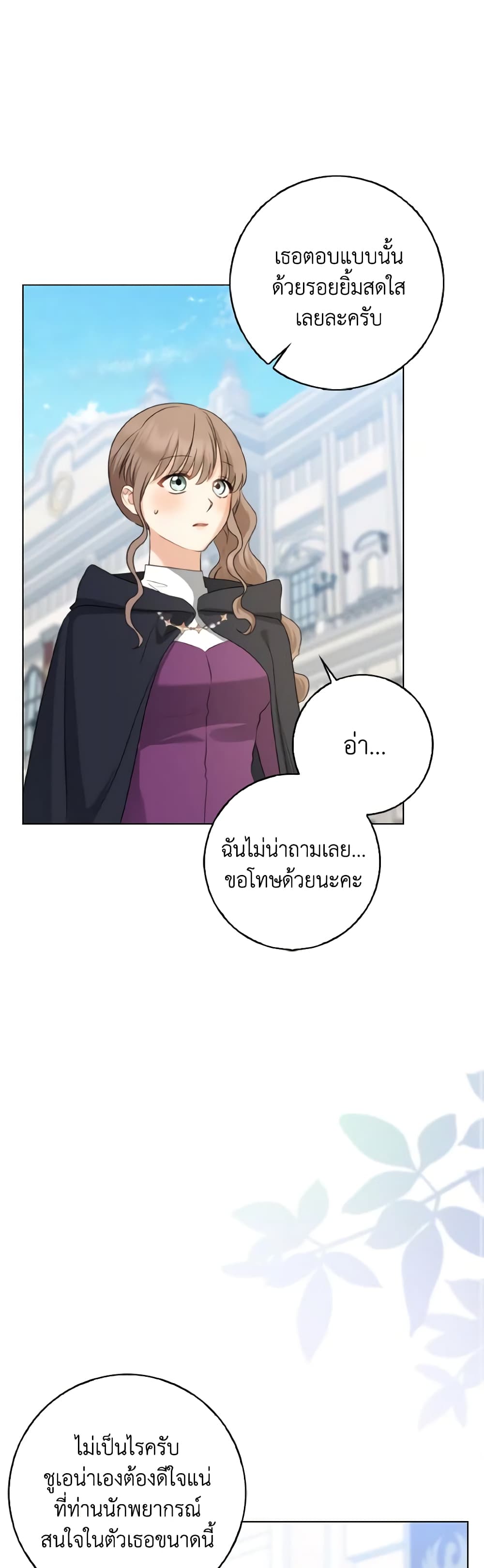 Our Tyrant Became Young page 55
