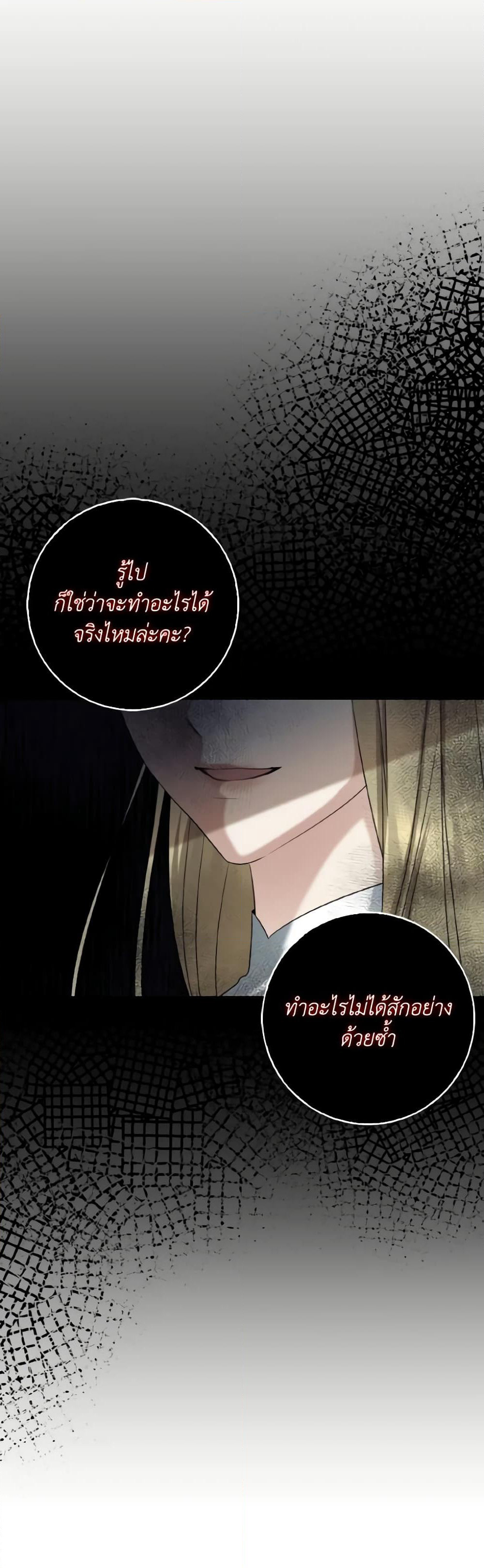 Our Tyrant Became Young page 59