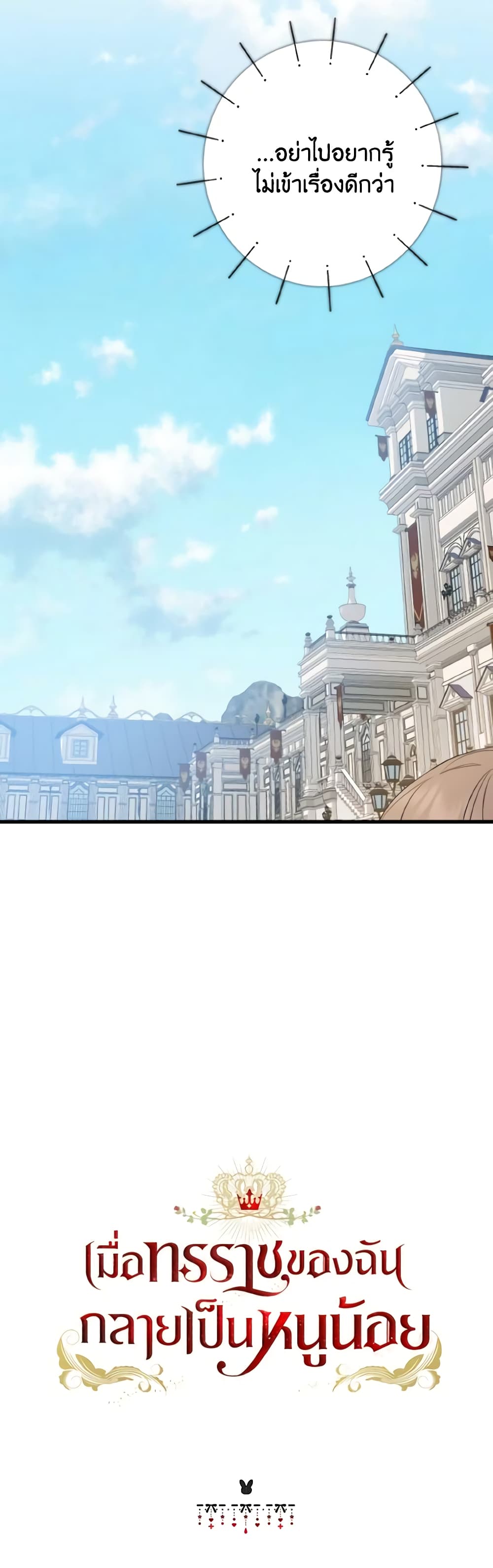 Our Tyrant Became Young page 61