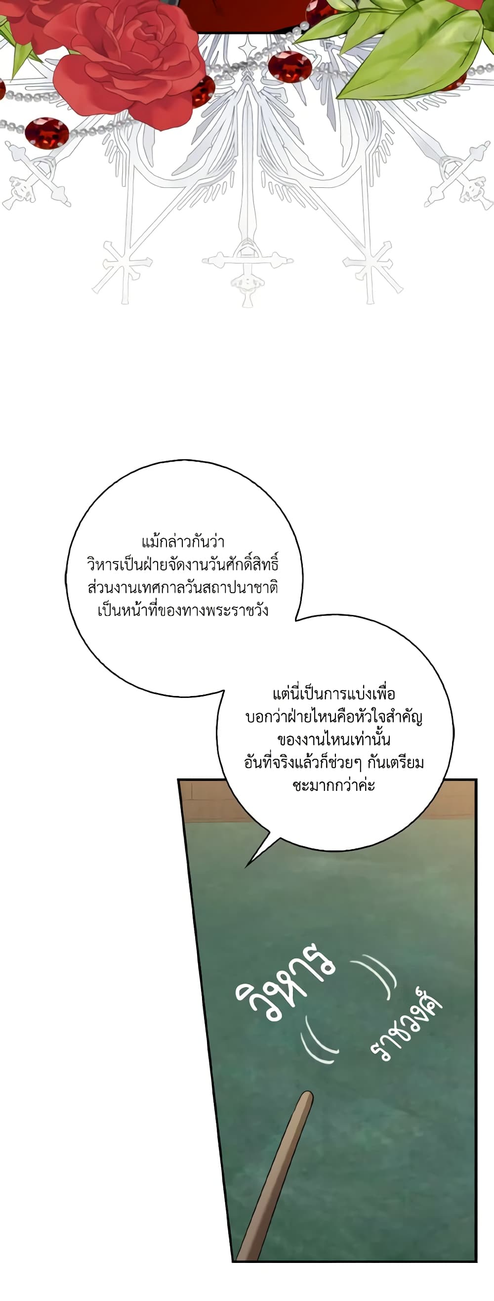 Our Tyrant Became Young page 8