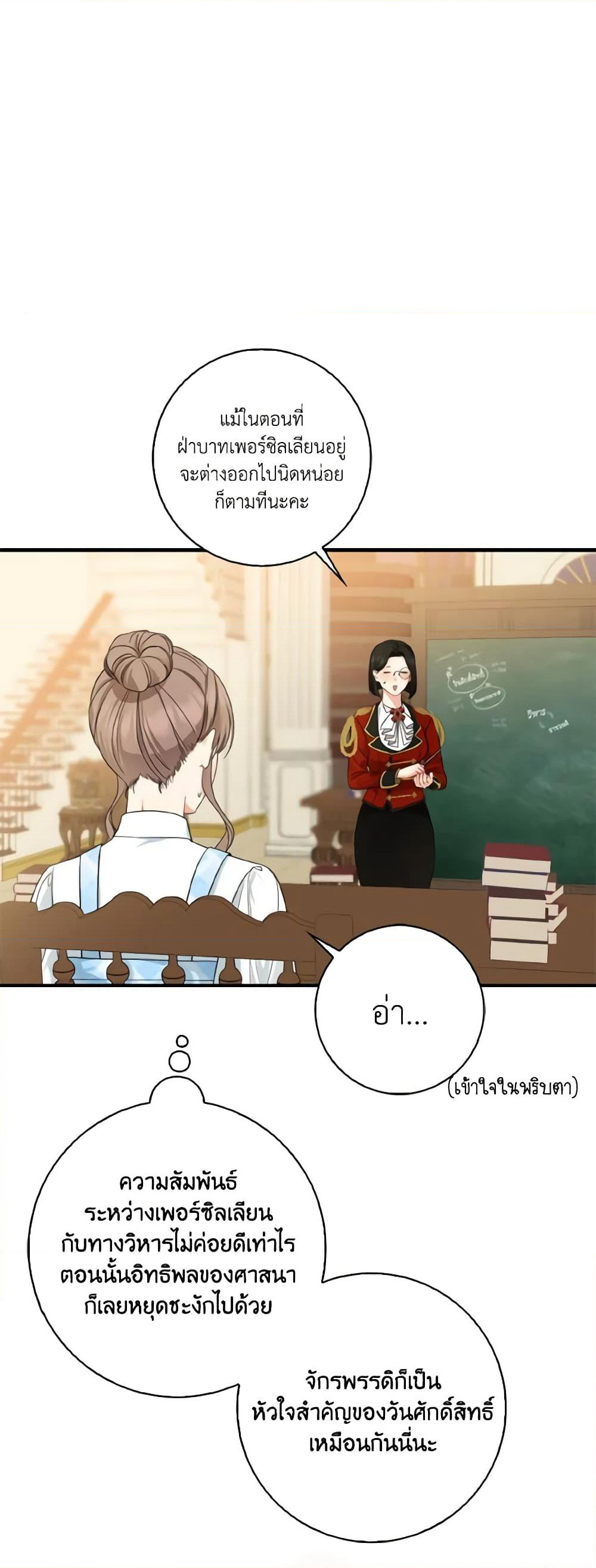 Our Tyrant Became Young page 9
