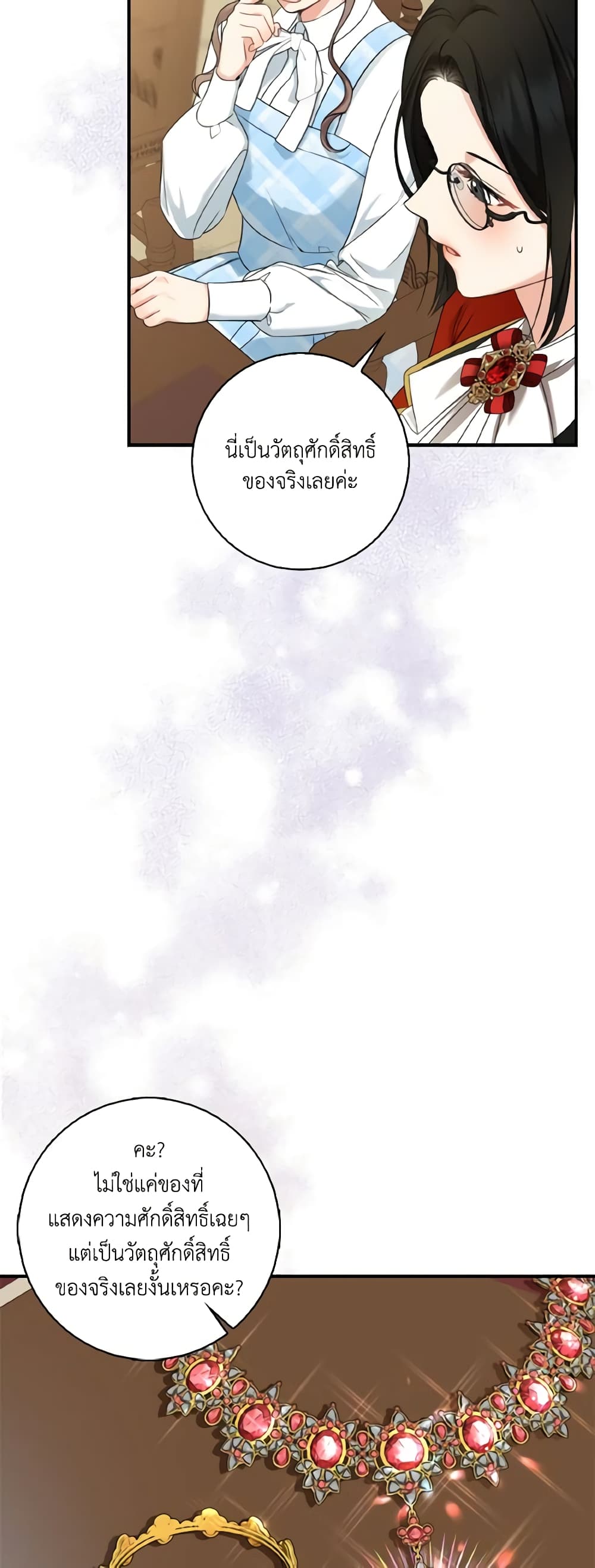 Our Tyrant Became Young page 13