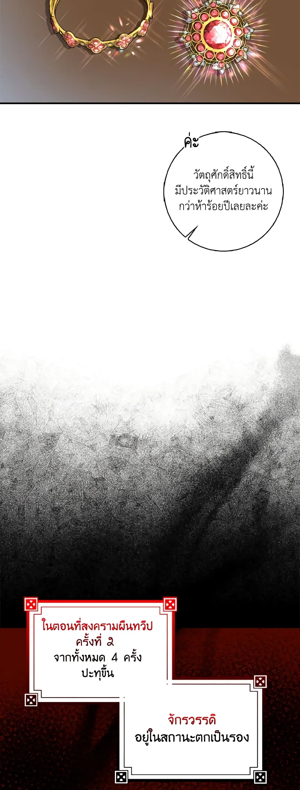 Our Tyrant Became Young page 14