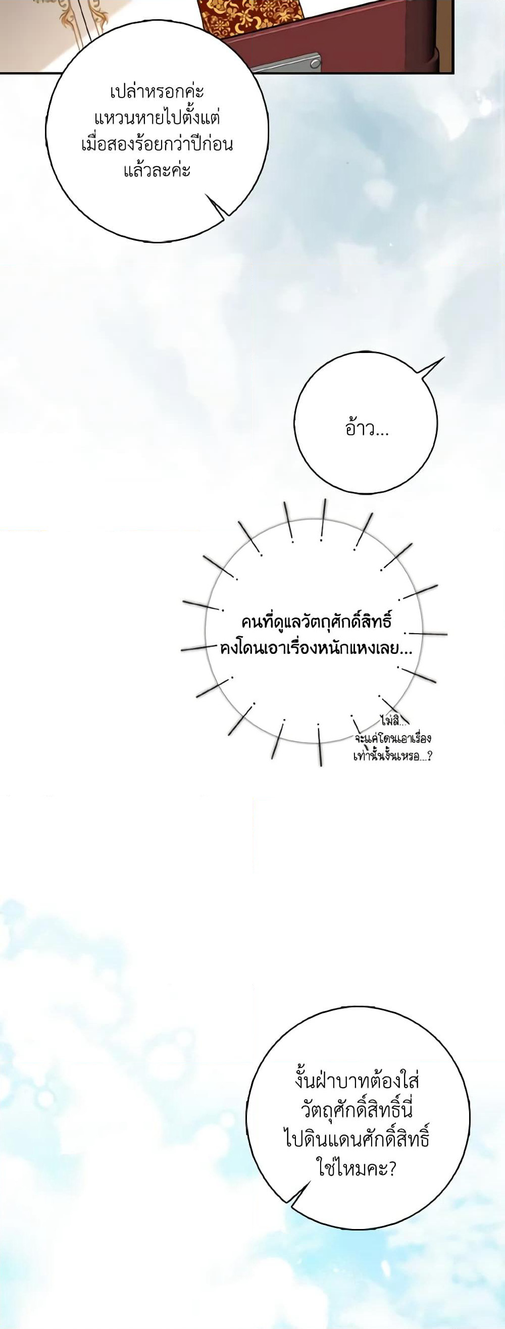 Our Tyrant Became Young page 19
