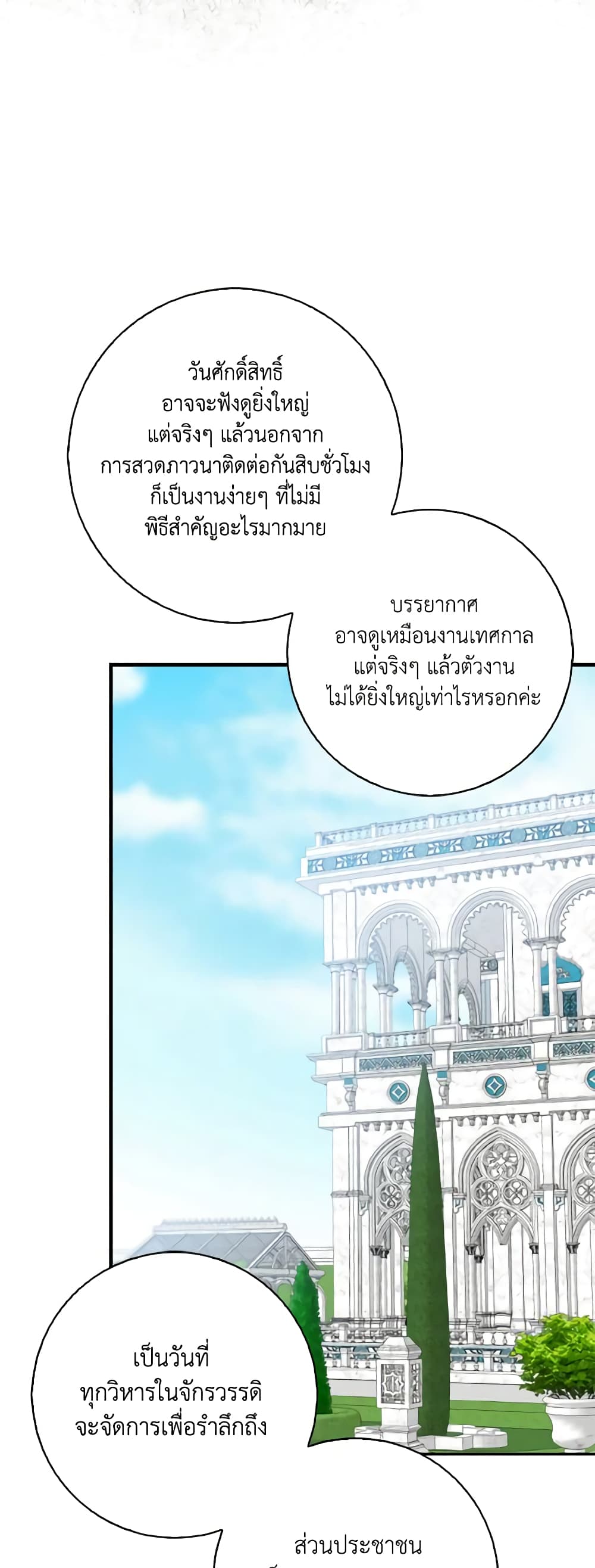 Our Tyrant Became Young page 22