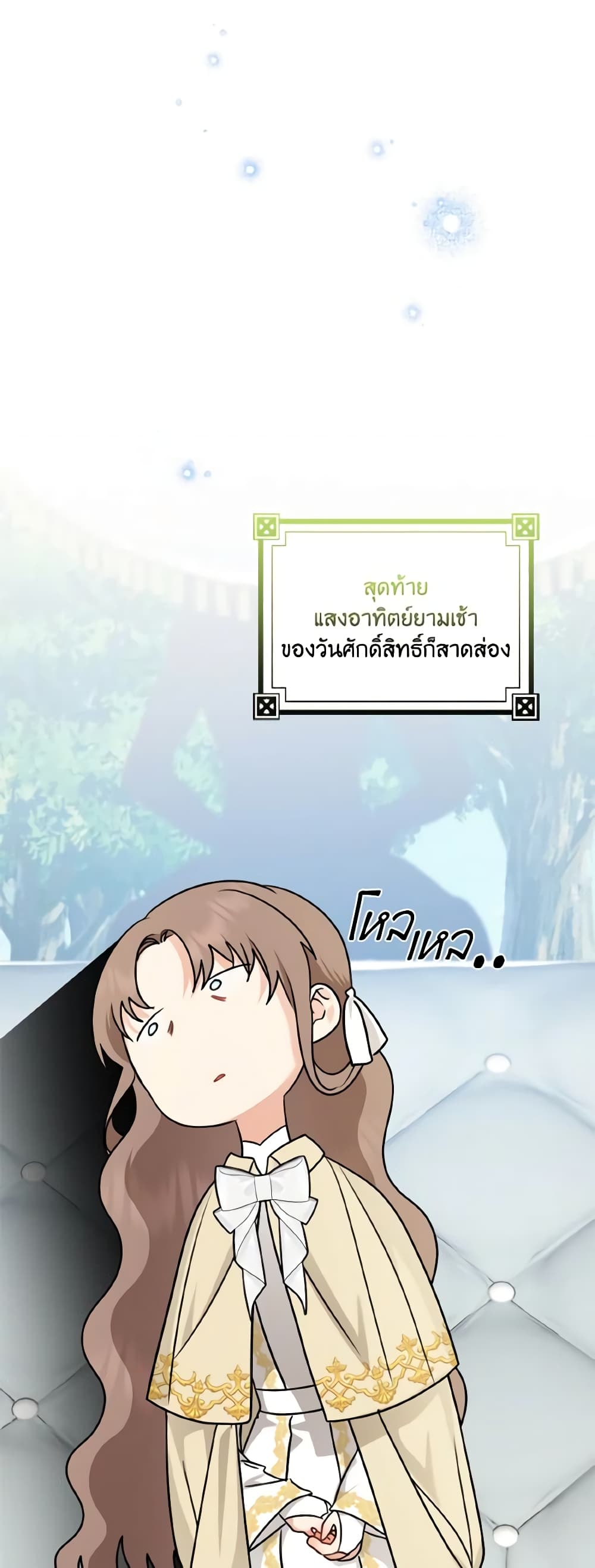Our Tyrant Became Young page 28