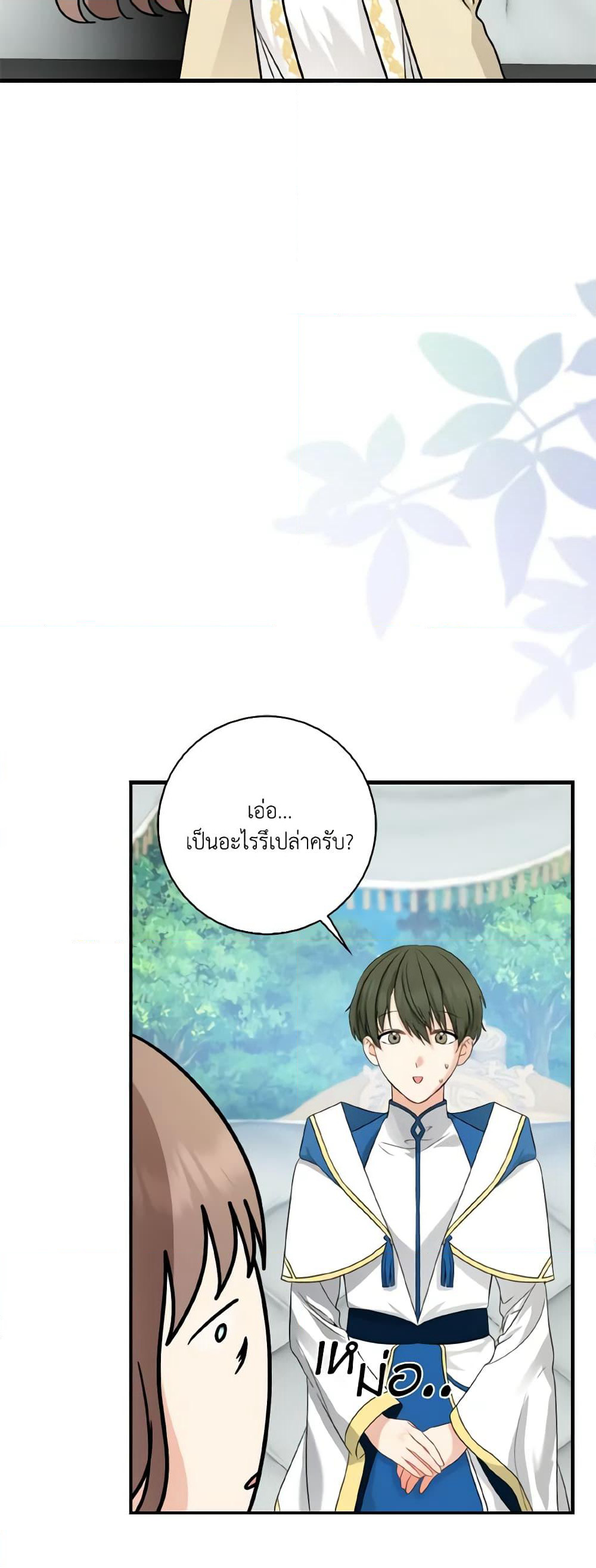 Our Tyrant Became Young page 29