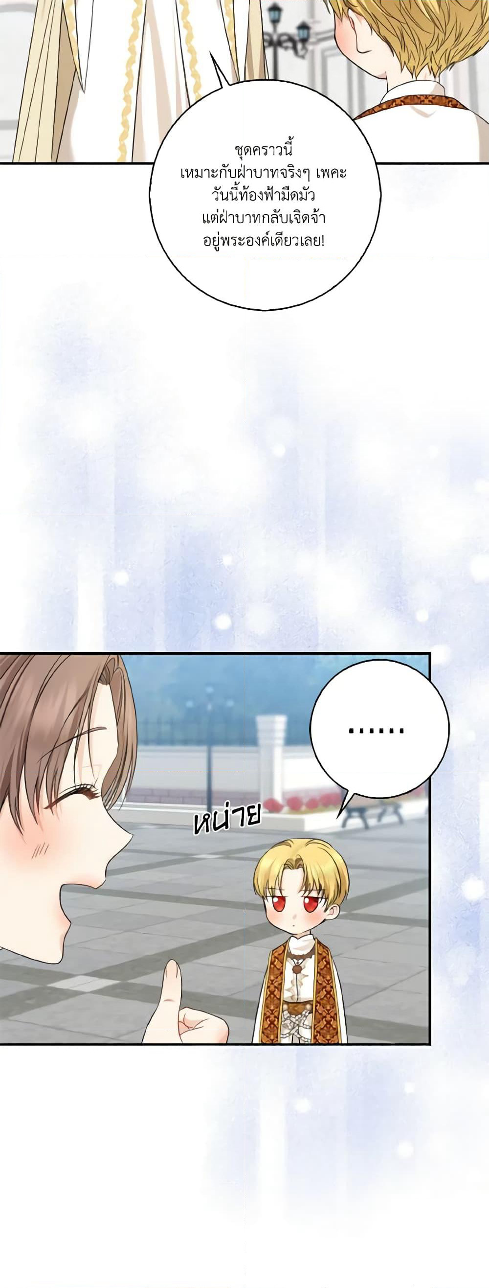 Our Tyrant Became Young page 32