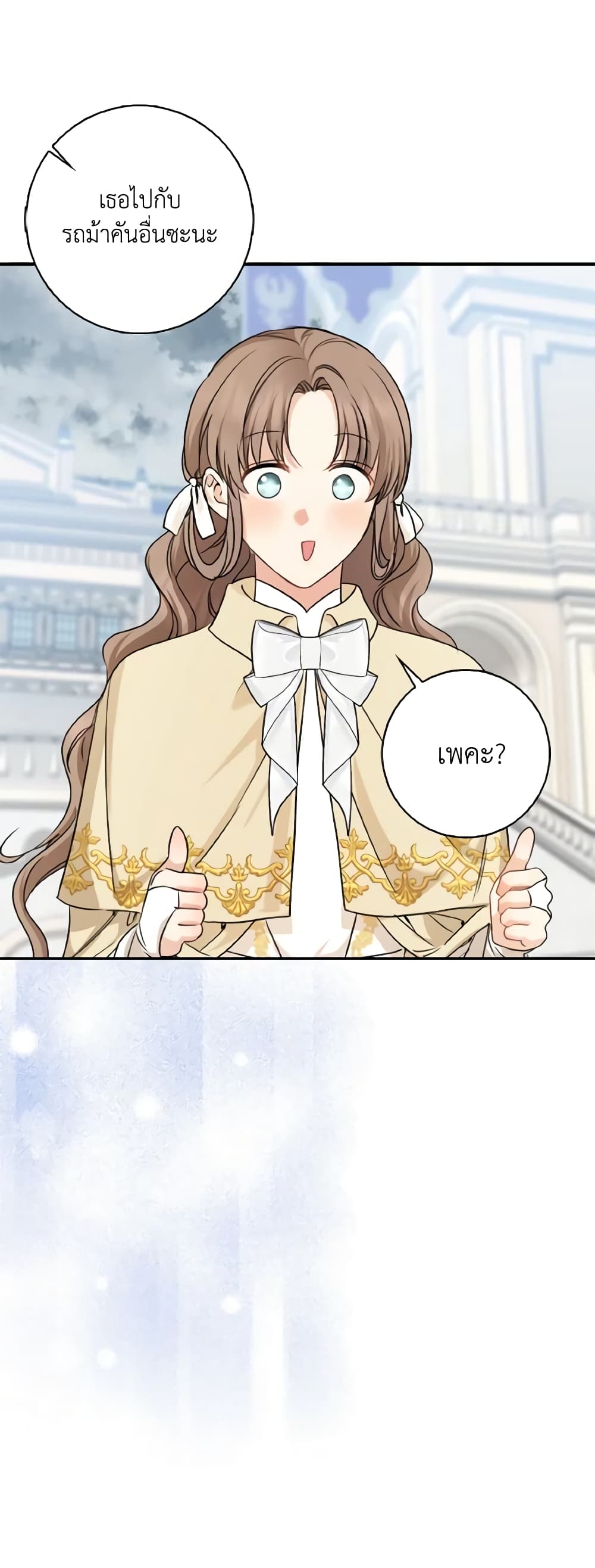 Our Tyrant Became Young page 33