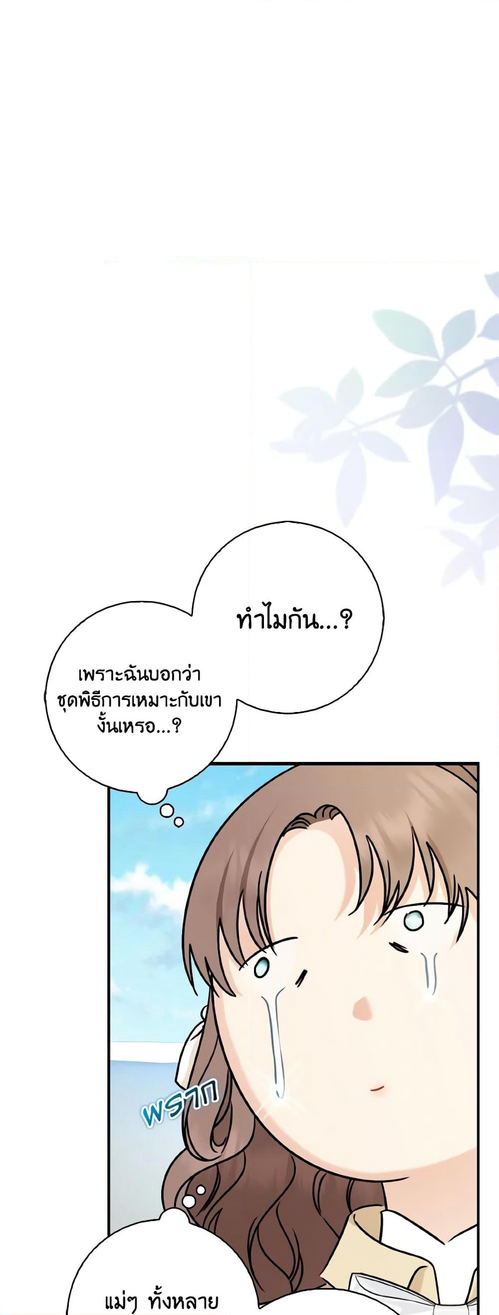 Our Tyrant Became Young page 34