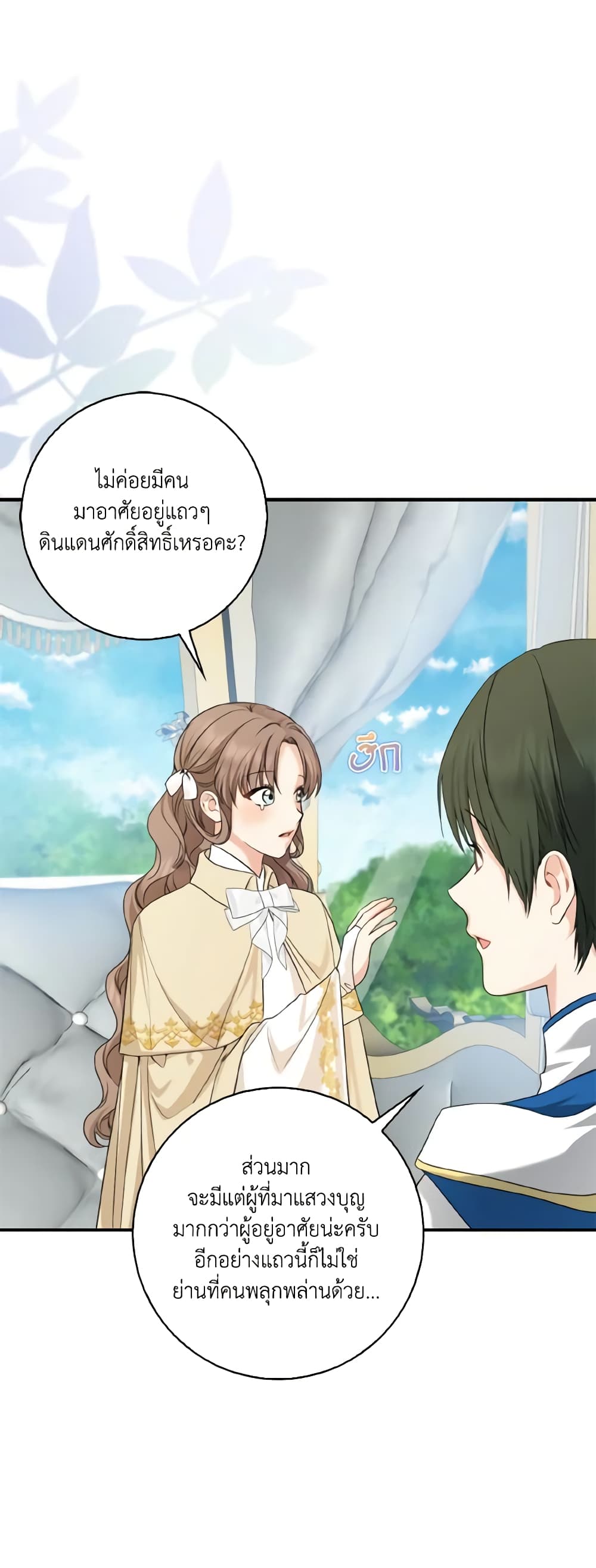 Our Tyrant Became Young page 36