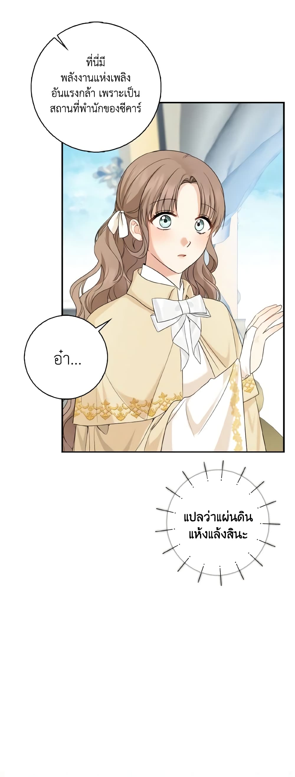 Our Tyrant Became Young page 37