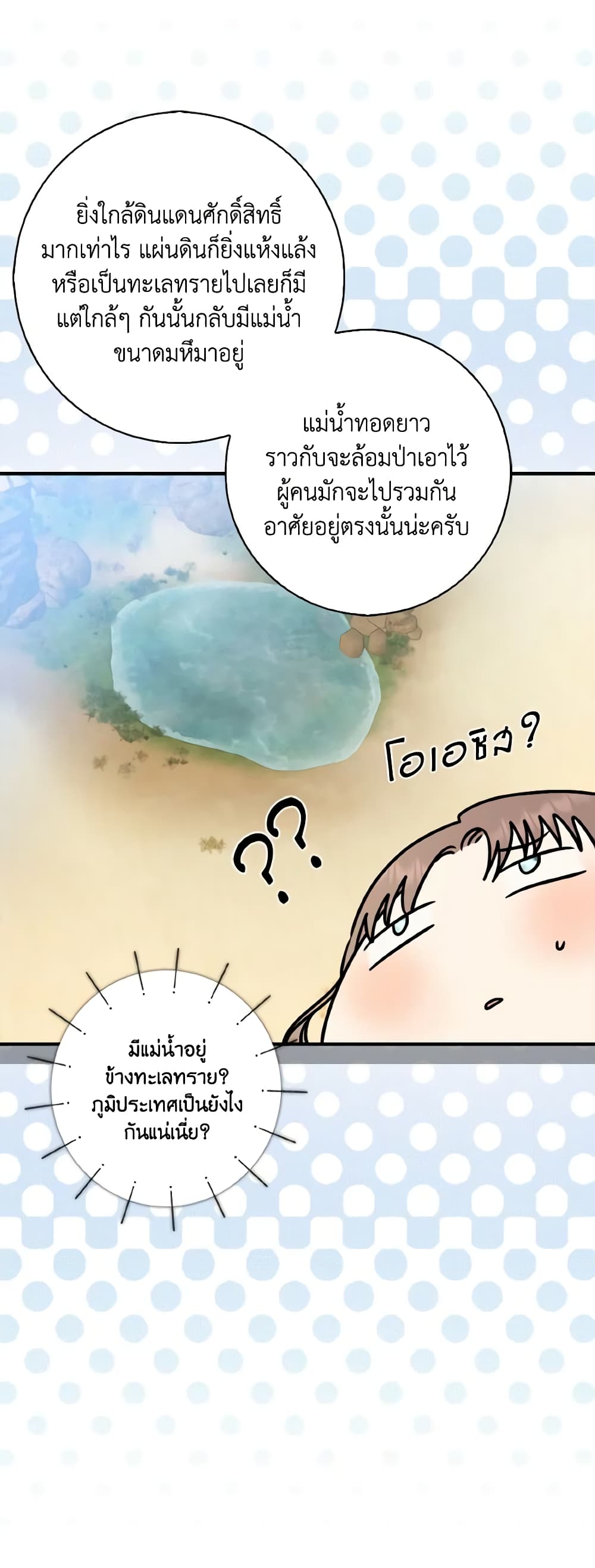 Our Tyrant Became Young page 38