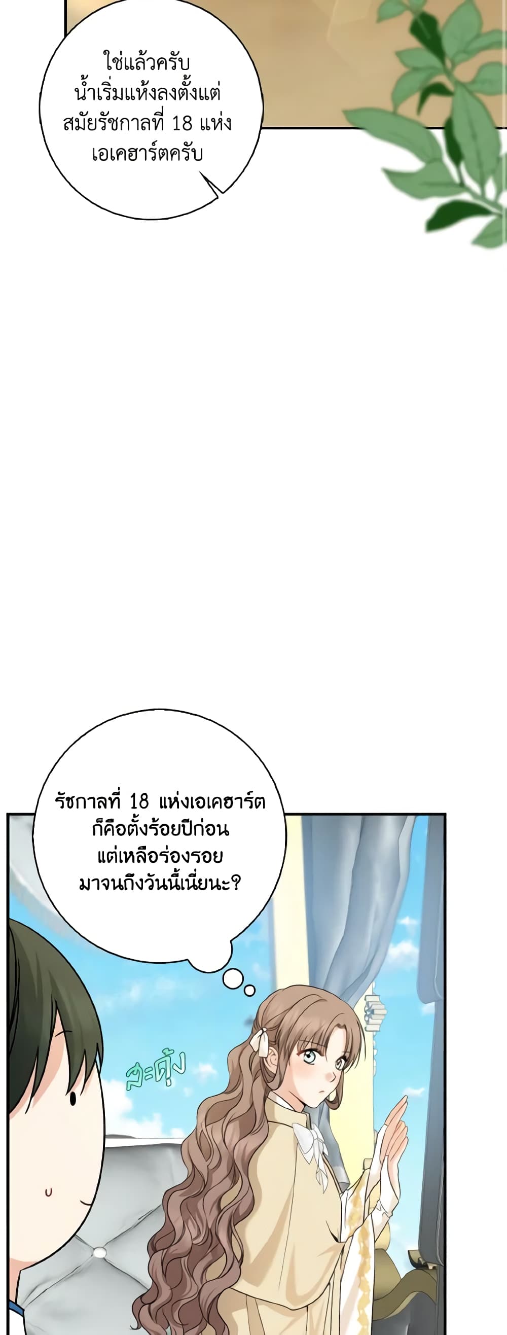 Our Tyrant Became Young page 44