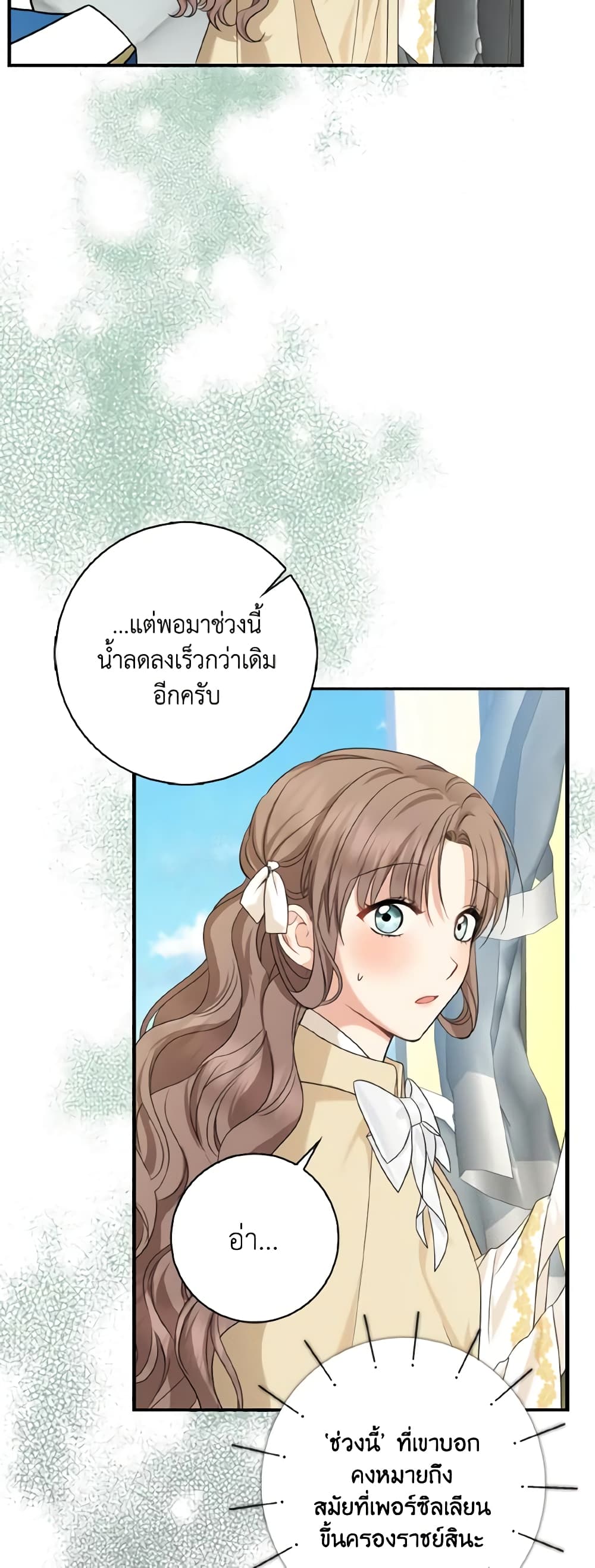 Our Tyrant Became Young page 45