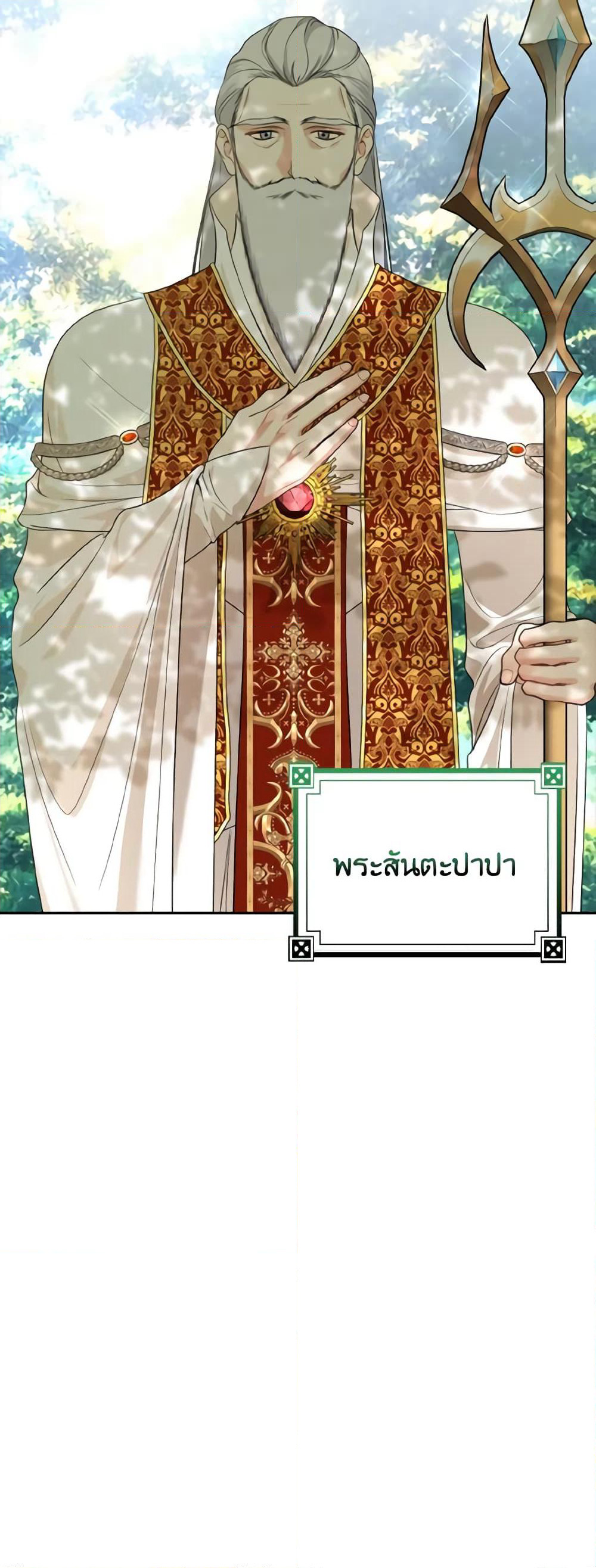 Our Tyrant Became Young page 51