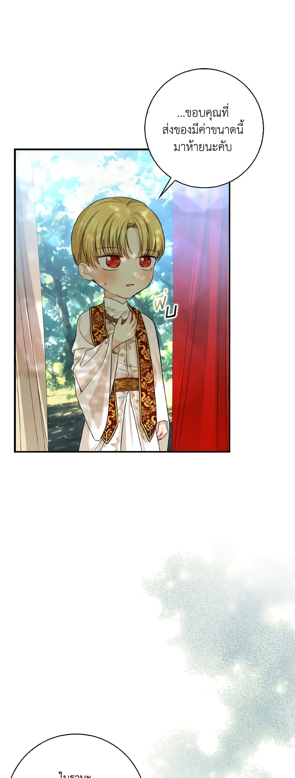 Our Tyrant Became Young page 52