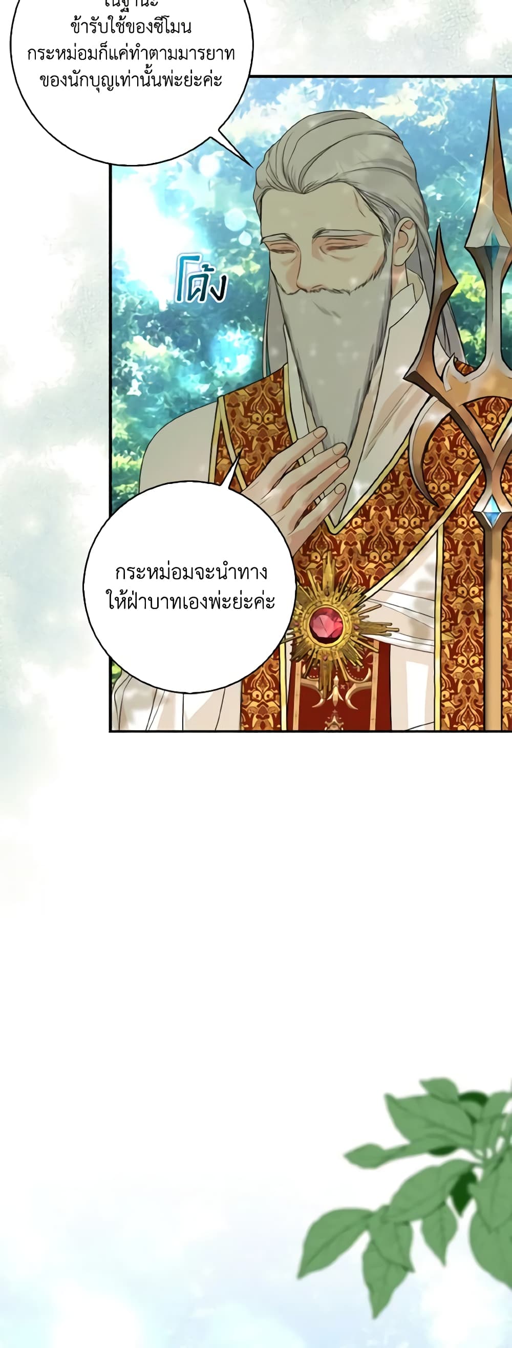 Our Tyrant Became Young page 53