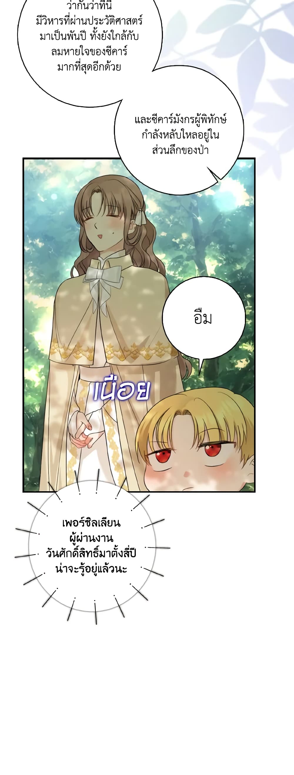 Our Tyrant Became Young page 55