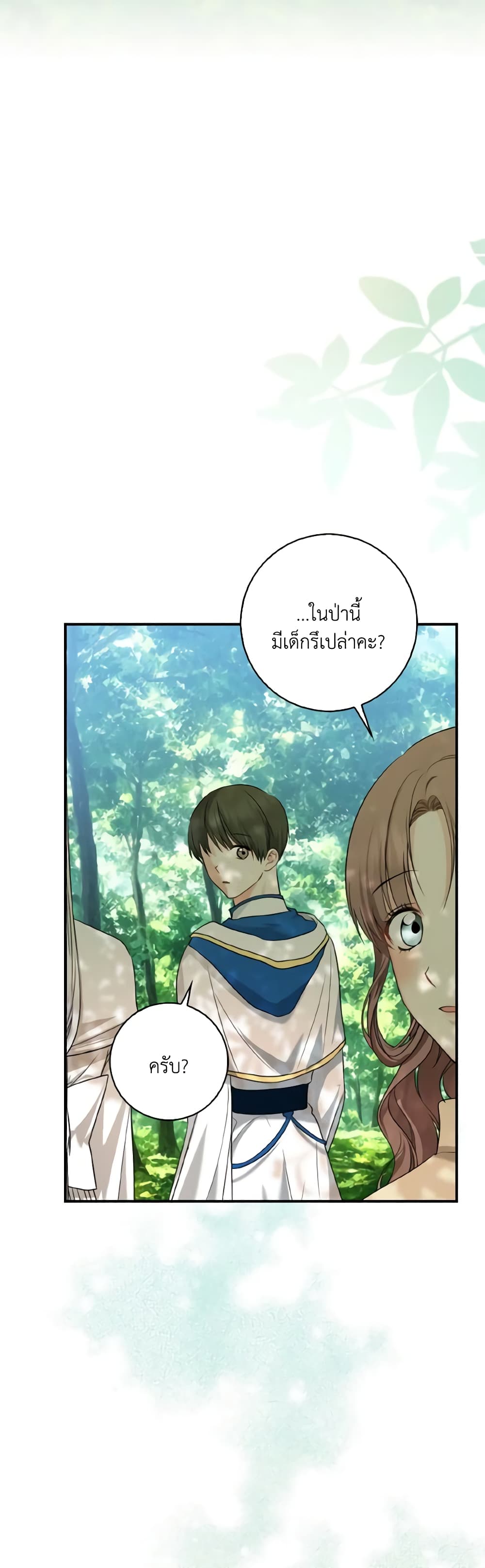 Our Tyrant Became Young page 3