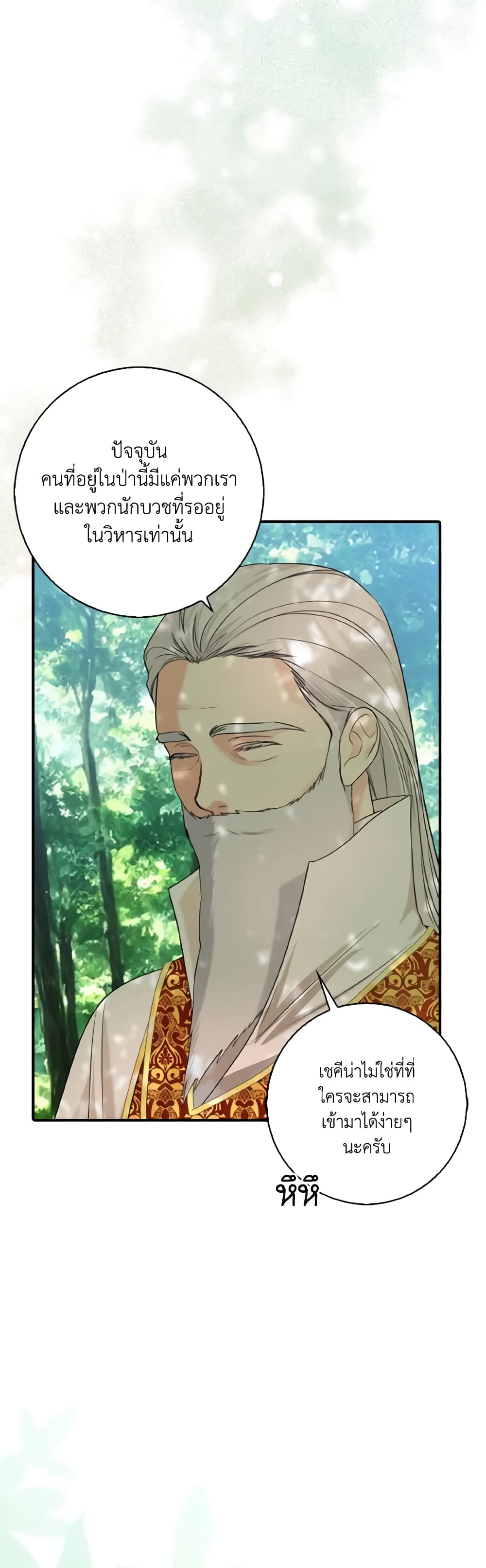 Our Tyrant Became Young page 4