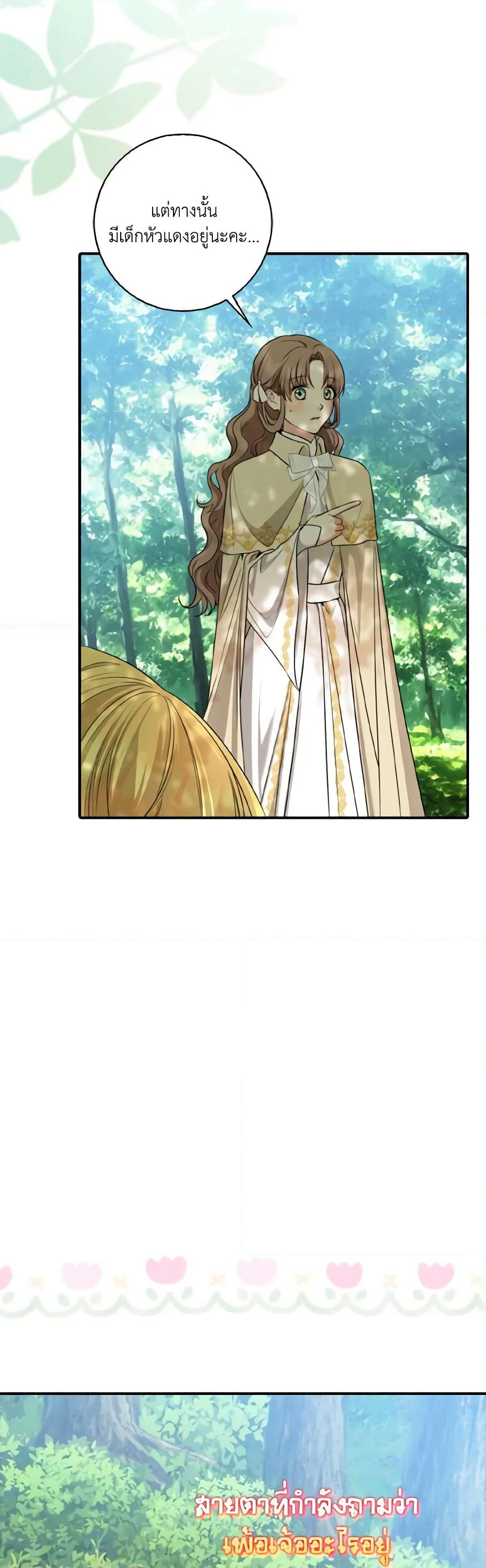 Our Tyrant Became Young page 5