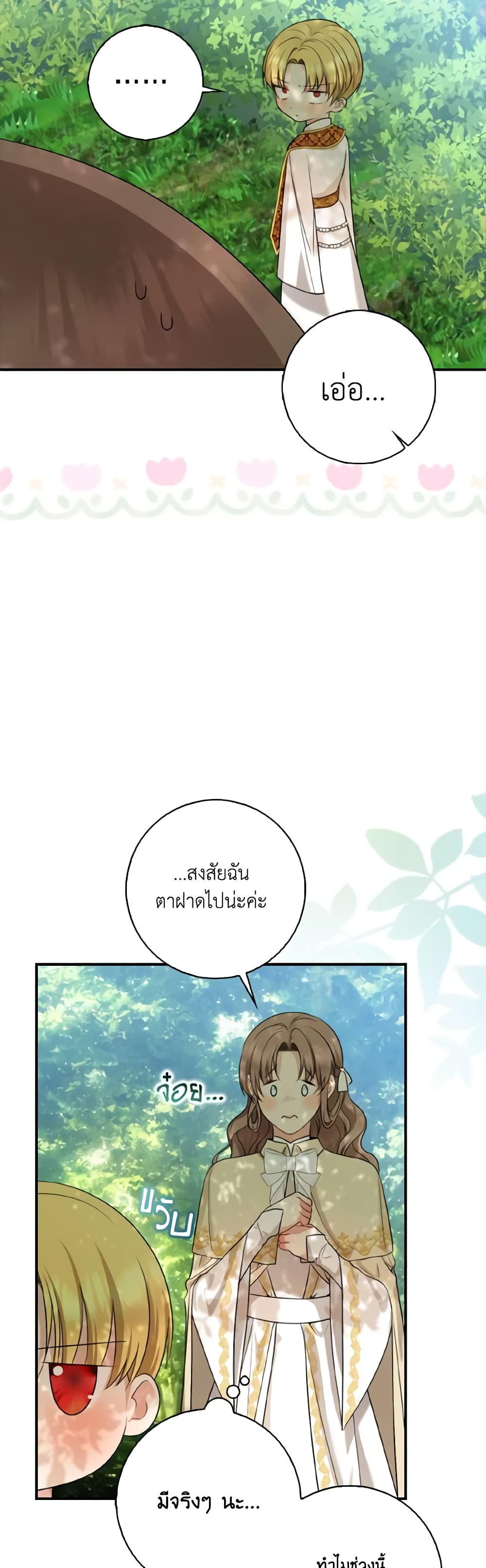 Our Tyrant Became Young page 6