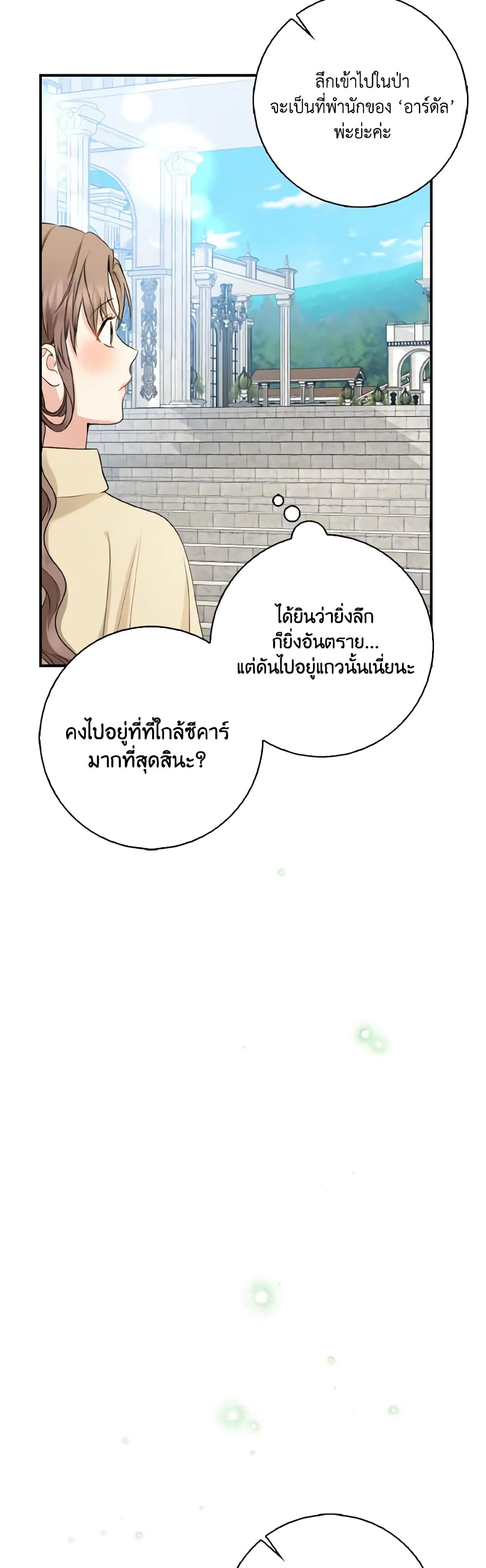 Our Tyrant Became Young page 9
