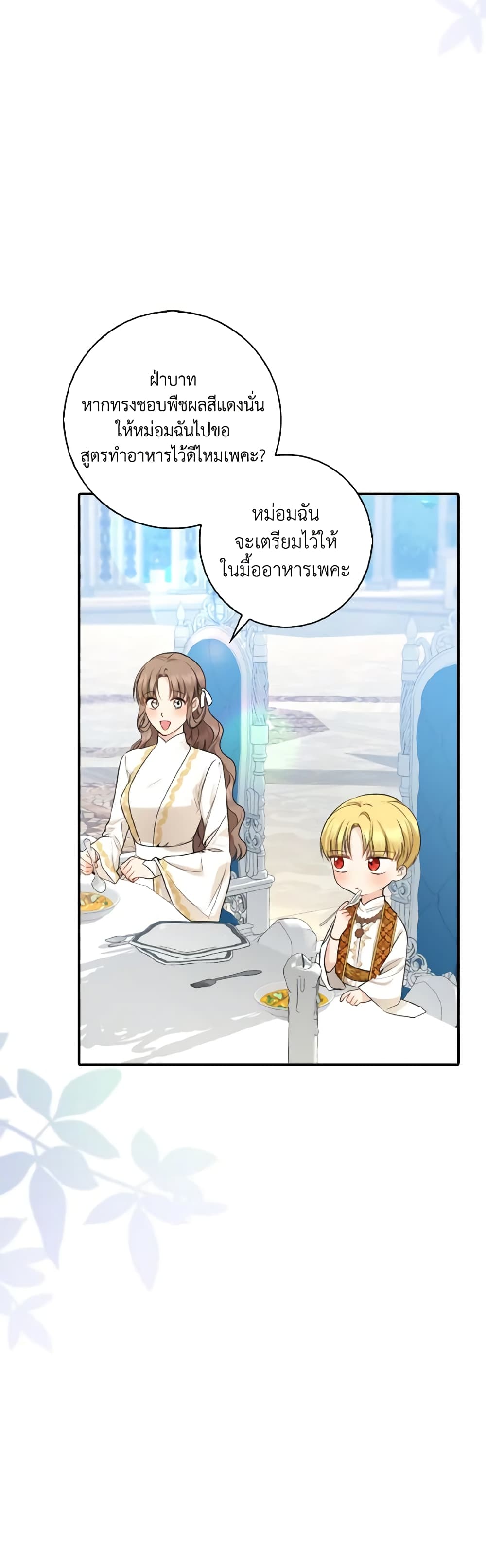 Our Tyrant Became Young page 14