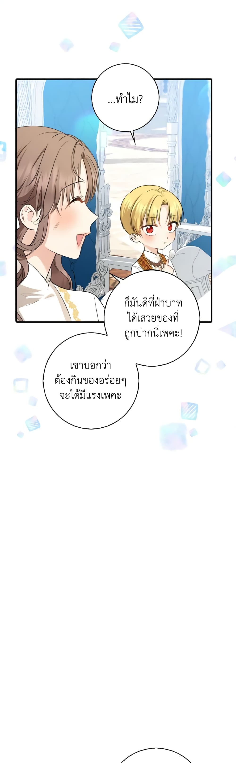Our Tyrant Became Young page 15