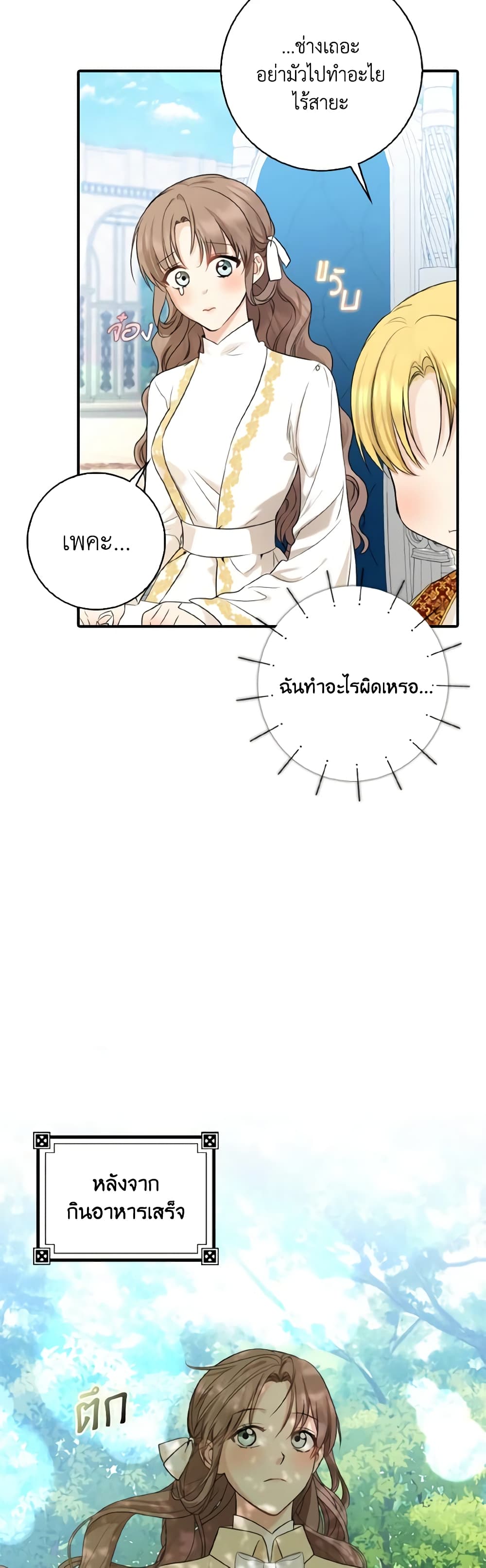 Our Tyrant Became Young page 16
