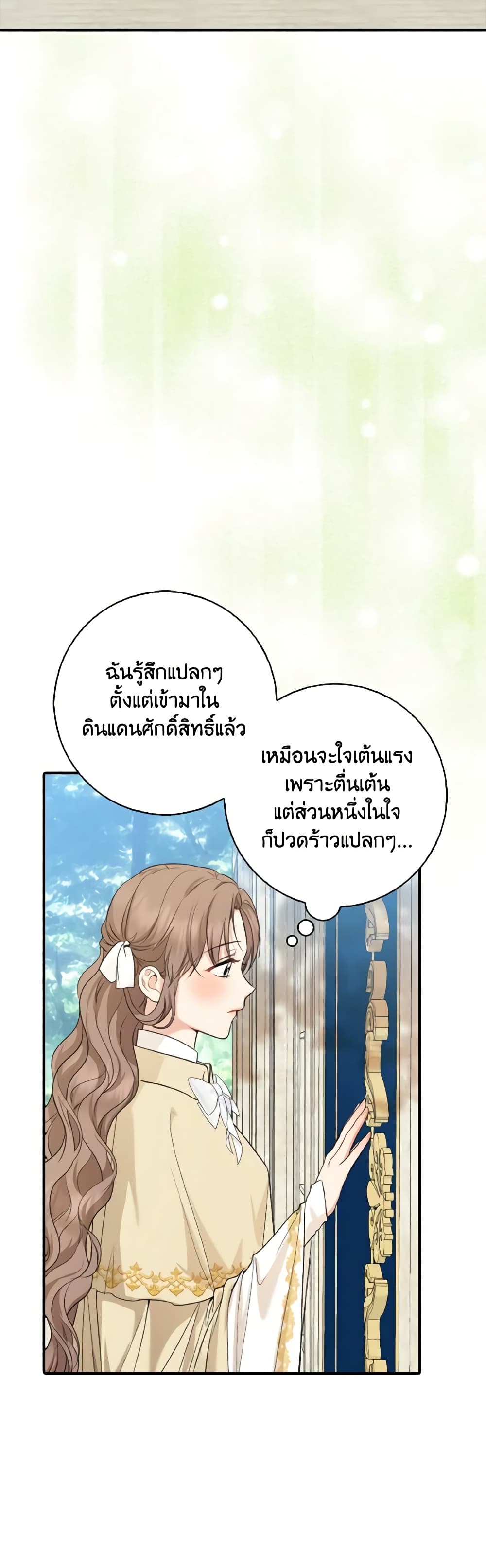 Our Tyrant Became Young page 18